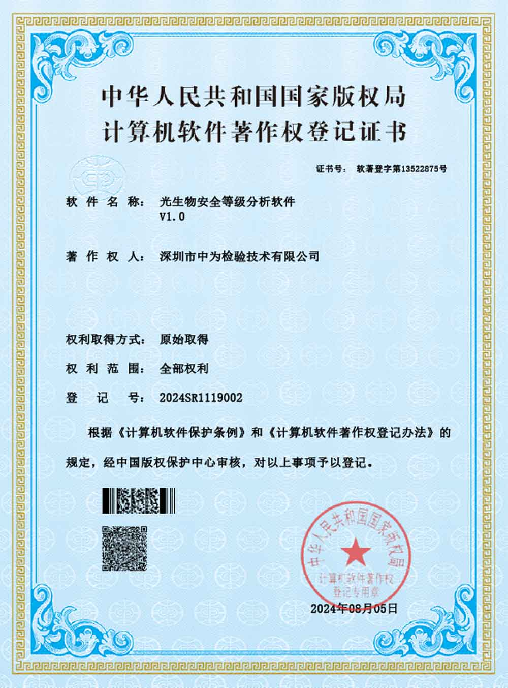 光生物安全等級分析軟件--軟著-深圳中為檢驗-激光安全檢測-激光安全等級認證-激光FDA/CE/IEC認證